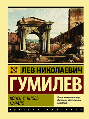 cover image of Конец и вновь начало